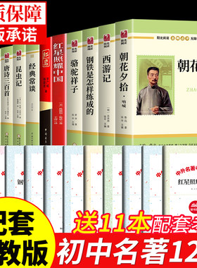 初中必读正版名著十二本