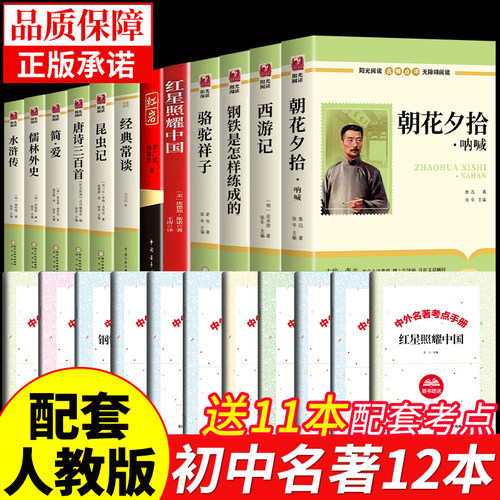 初中必读正版名著十二本