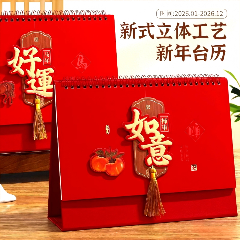 台历日历2026年新款中国风