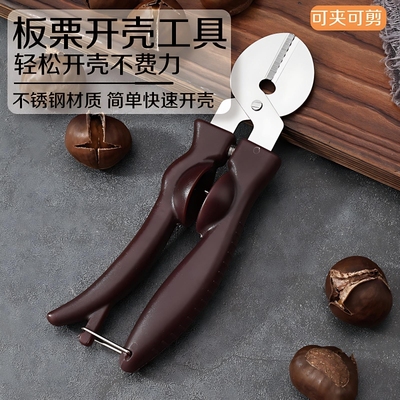 板栗剪开口神器不锈钢十字刀口多功能剥板栗外壳去皮机剥壳剪刀