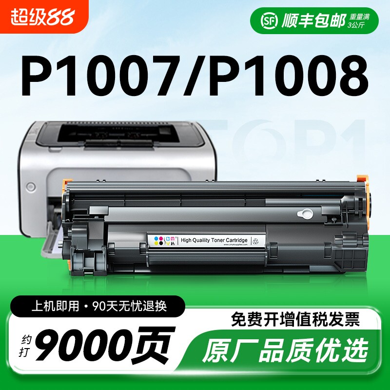 适用惠普p1007硒鼓HP Laserjet p1008打印机墨盒hp1007碳粉盒hp1008激光复印一体机家用墨粉专用易加粉CMYK