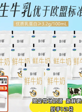 君乐宝哞小鲜鲜牛奶180mlX12袋巴氏杀菌营养学生孕妇早餐奶