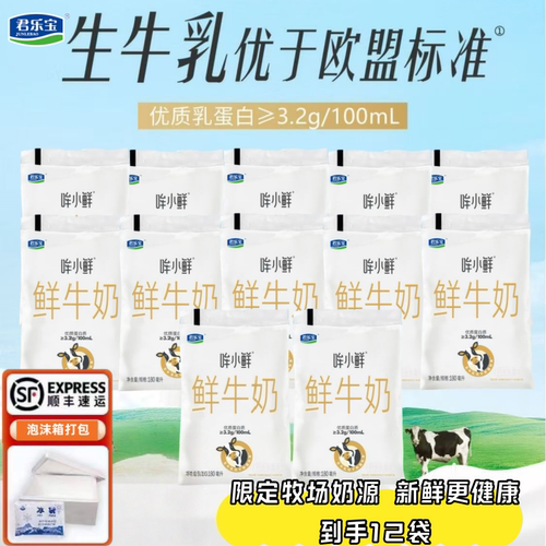 君乐宝哞小鲜鲜牛奶180mlX12袋巴氏杀菌营养学生孕妇早餐奶