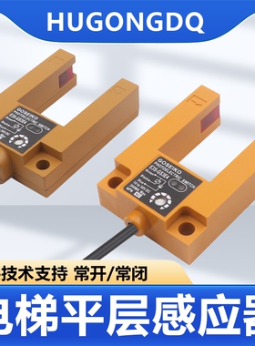 电梯平层金属光电开关U槽型传感器E3S-GS3E4限位感应器DC3线NPNP