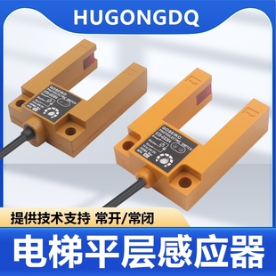 电梯平层金属光电开关U槽型传感器E3S GS3E4限位感应器DC3线NPNP