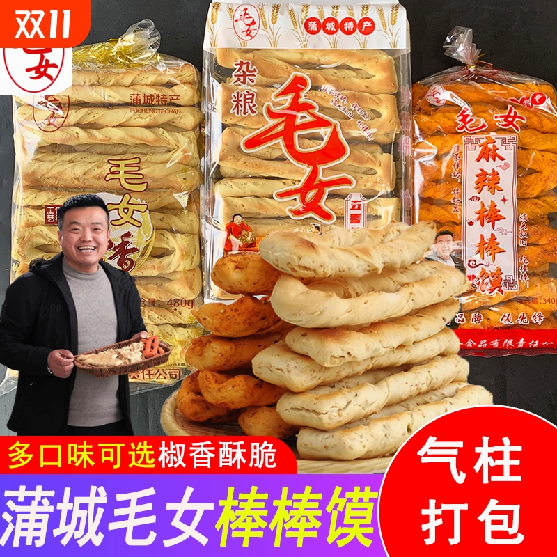 陜西蒲城特产五香手工棒棒馍烤干 干馍片渭南石子馍点心小吃零食