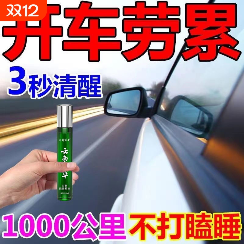 提神醒脑司机开车防瞌睡熬夜解困犯困学生高考上课提神清凉清醒棒