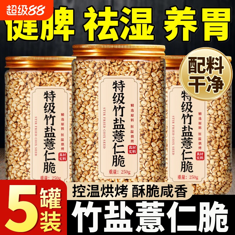竹盐薏仁脆炒薏仁米炒熟薏米仁爆米花柴火薏米花薏苡仁熟薏米即食