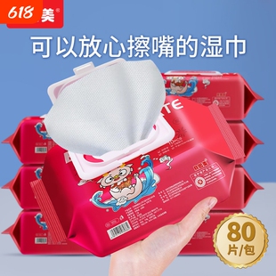 贝因美纯水日常湿巾带盖锁水囤大包单价更低