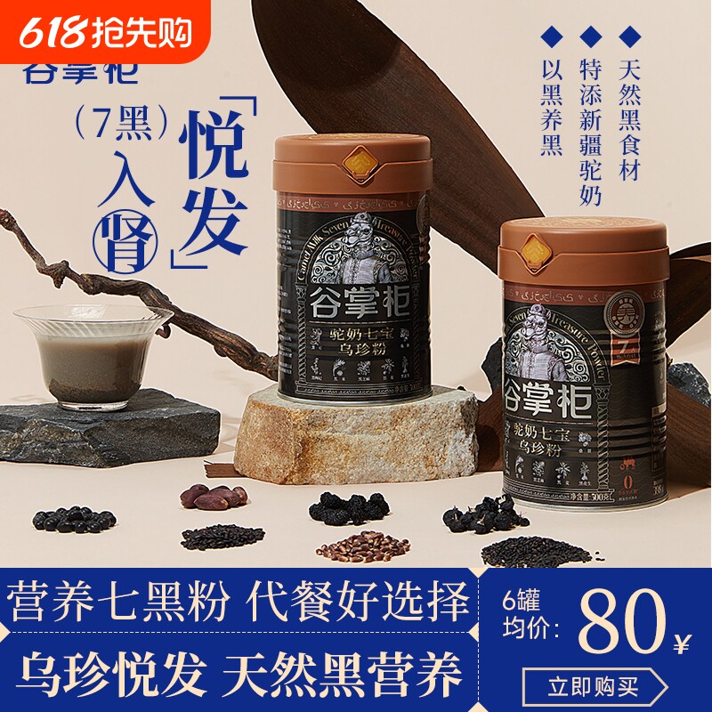 粉黑芝麻糊黑枸杞桑葚黑豆黑米五黑生发食品养发代餐健康早餐调理