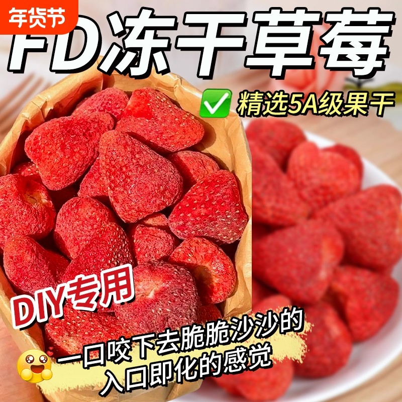 冻干草莓脆整颗新鲜水果干零食羊奶芙雪花酥烘焙商用孕妇休闲小吃