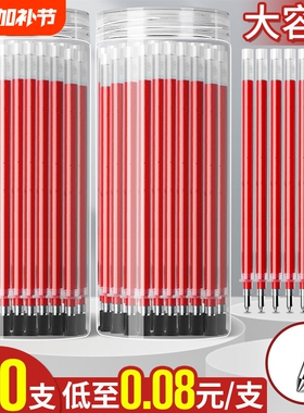 红笔芯红色笔芯100支0.5mm子弹头教师批改专用拔帽式速干中性笔考试替芯批发学生用替换水笔芯文具