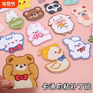 羽绒服补丁贴自粘式免缝刺绣卡通补衣服破洞无痕修补毛衣可水洗