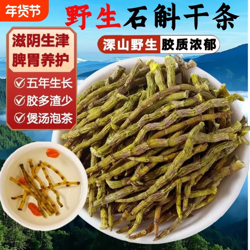 石斛干条精选野生无添加中药材干货滋补泡茶煲汤搭配西洋参补气,传统滋补营养品,其他药食同源食品,淘宝优惠券,粉丝福利购,淘宝优惠卷