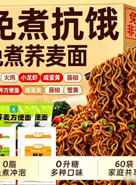 免煮荞麦面无蔗糖低控方便面脂肪