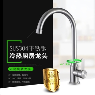 304不锈钢厨房冷热水龙头洗菜盆单冷水槽旋转铜龙头开平厂家批发