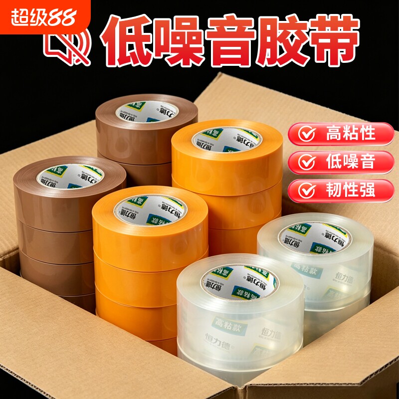 低噪音胶带无声透明封箱胶纸大号加厚高粘度整箱批发室内夜间快递打包低噪音搬家咖啡色静音封口胶布厂家直销