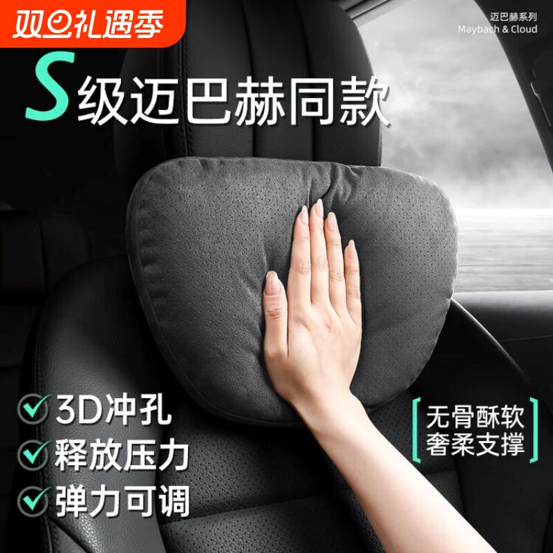 汽车头枕车用靠枕颈枕靠垫车内座椅车枕头腰垫护腰护颈枕迈巴赫