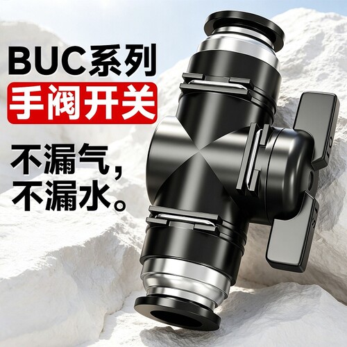 BUC气管开关阀6重密封