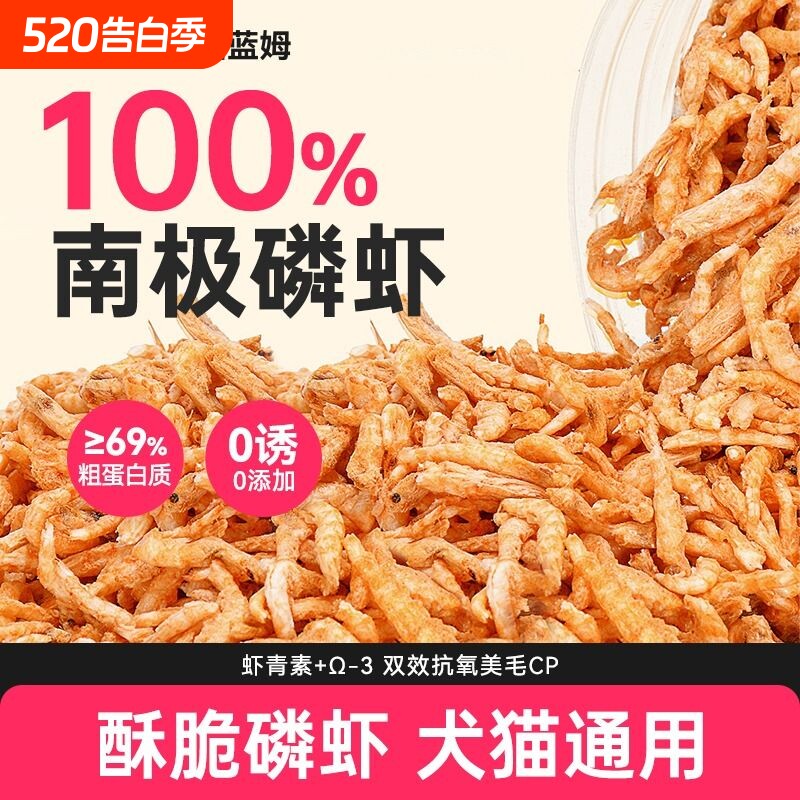 parlmu帕蓝姆猫零食冻干南极磷虾40g猫咪拌饭零食补钙营养补
