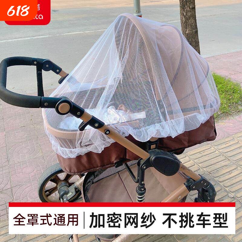婴儿车蚊帐全罩式通用宝宝手推车防风遮阳加密网纱伞车遮光防蚊罩