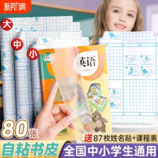 包书皮书皮自粘透明磨砂包书皮贴纸小学生一年级包书膜二三年初中生a4书套16k书衣a5 b5高颜值书壳课本保护套