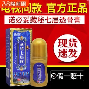 诺必妥藏秘七层透骨膏藏密七层透骨膏颈肩腰腿膝盖电视同款正品