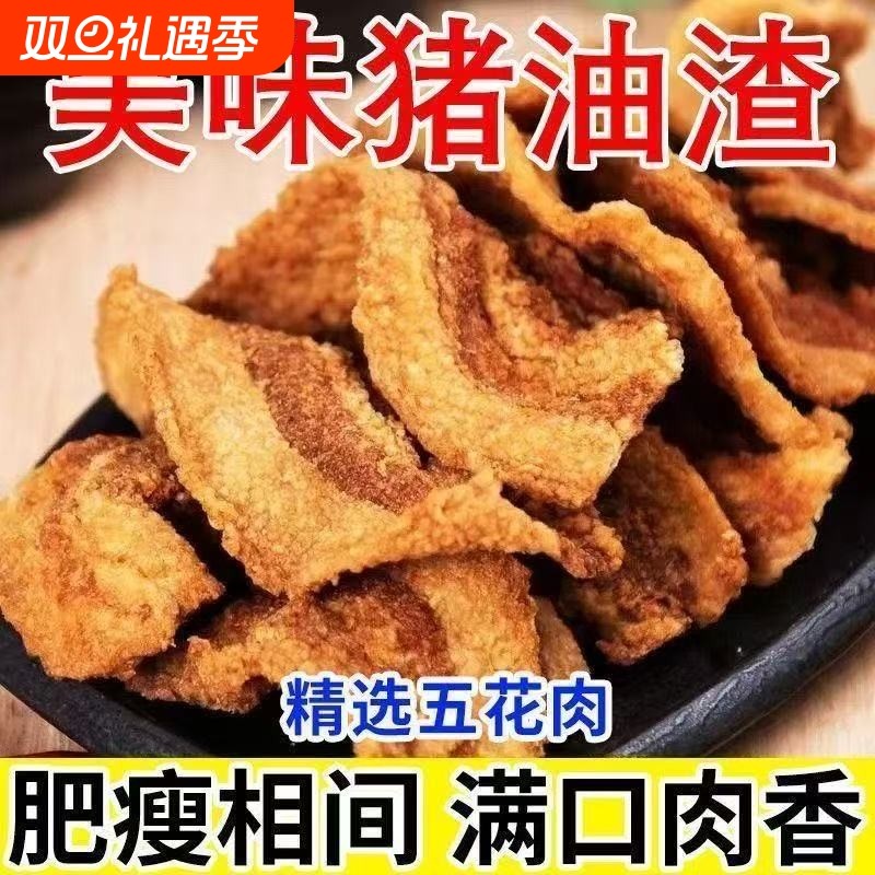特产猪油渣零食香酥脆皮脆哨猪肉脂渣网红小吃休闲食品原味新鲜