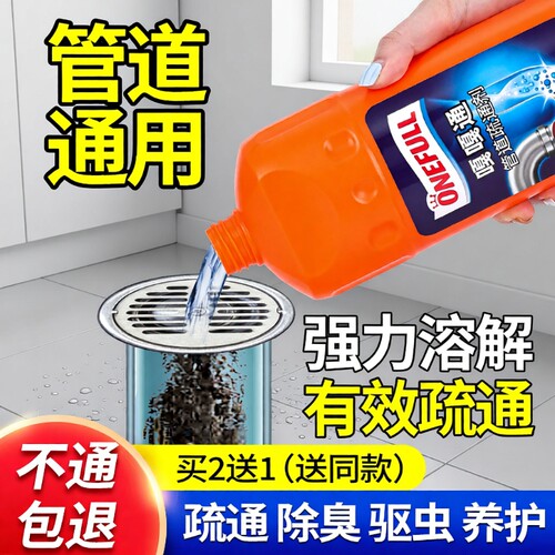 管道疏通剂下水道强力溶解onefull嘎嘎通马桶厨房通油污堵塞神器