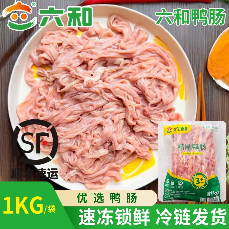 六和鸭肠食材冰鲜批发冷冻新鲜火锅冒菜麻辣烫处理串串商用自用,水产肉类/新鲜蔬果/熟食,鸭肉/鸭肉制品,淘宝优惠券,粉丝福利购,淘宝优惠卷