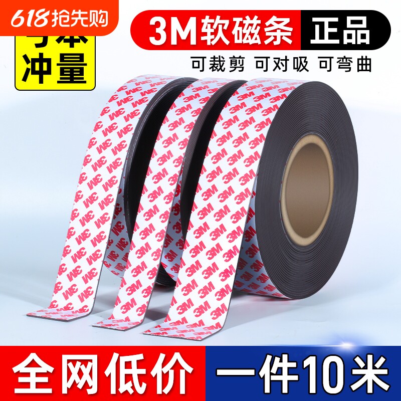 强力3m背胶软磁条教具磁吸条吸铁石超强磁铁贴片磁力冰箱磁性纱窗