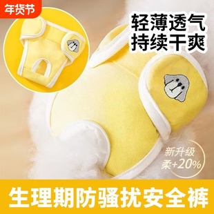 宠物安全裤泰迪姨妈经期卫生裤防骚扰尿不湿月经卫生巾母狗生理裤