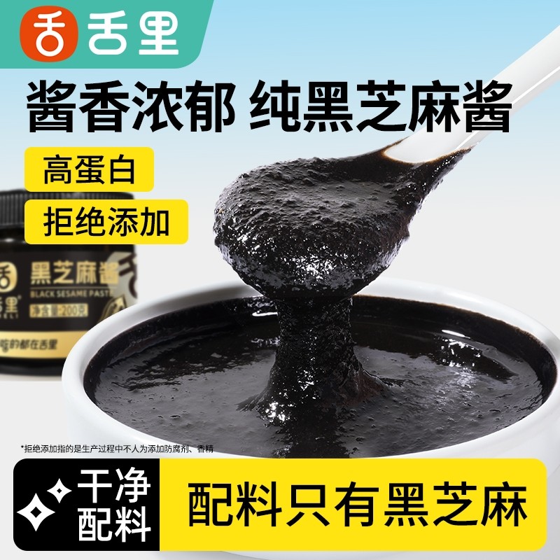 舌里 黑芝麻酱拌饭酱调味酱 拌面拌菜火锅蘸料热干面酱面包抹酱