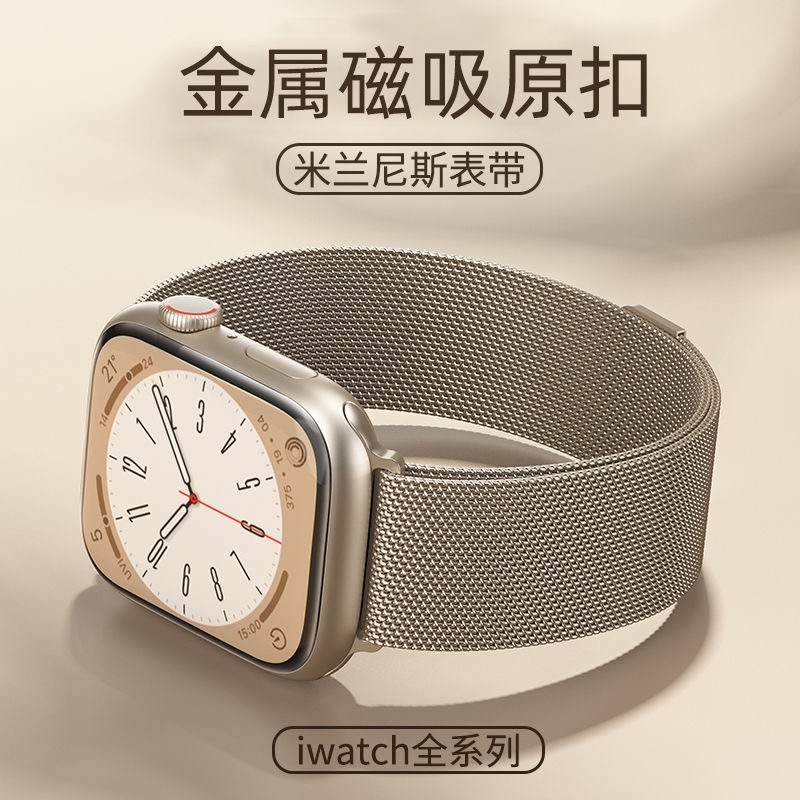 适用苹果手表S11表带米兰尼斯磁吸iwatchs10编织applewatch987/6SEultra运动透气男高级非原装金属不锈钢表带