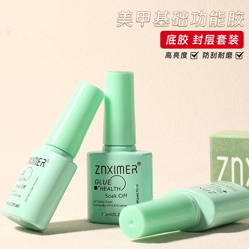 美甲光疗指甲油底胶套装可卸加固胶免洗磨砂钢化封层美甲店推荐