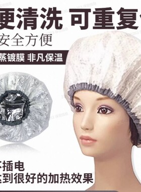畅销爆款|发膜加热蒸汽护发浴帽