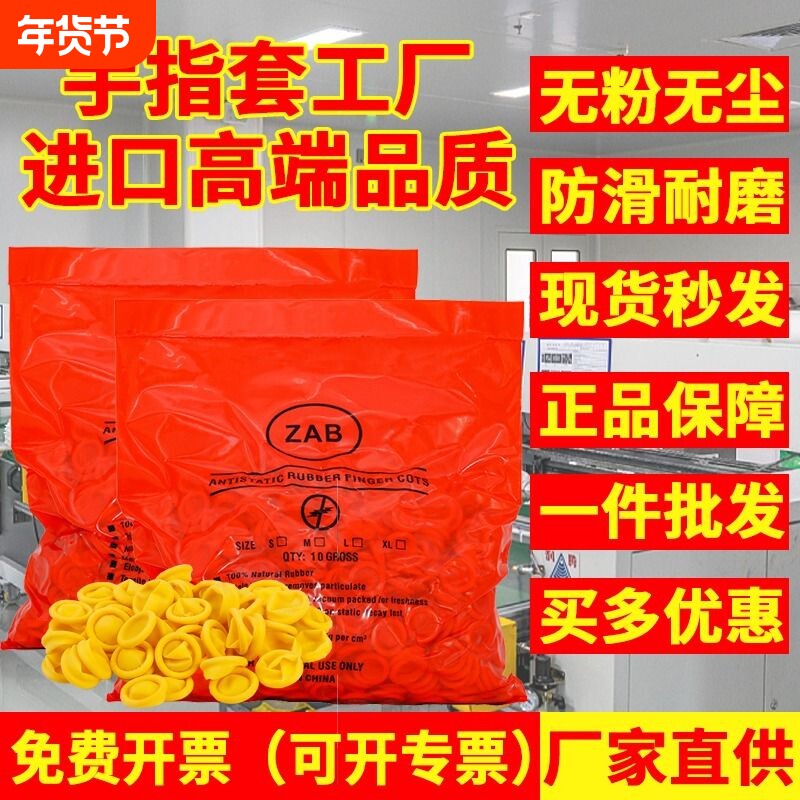 手指套一次性护指工业品劳保防静电乳胶防滑耐磨纹绣足疗美容美甲