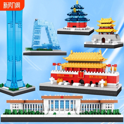 【新品冲量】地标建筑模型积木