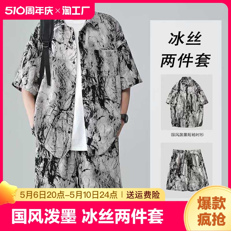 中国风水墨扎染涂鸦冰丝薄款衬衫套装男生夏季海边沙滩短裤两件套 男装 时尚套装 原图主图