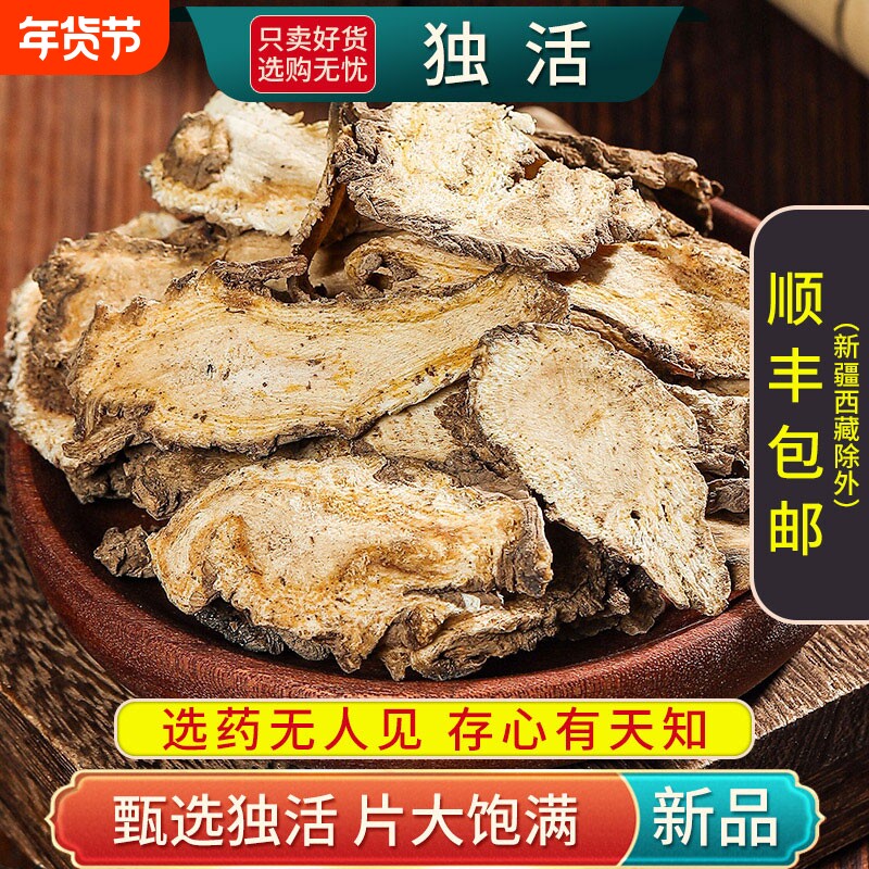 独活材500克/250/100g牛尾独活大片独滑片另售桑寄生葛根