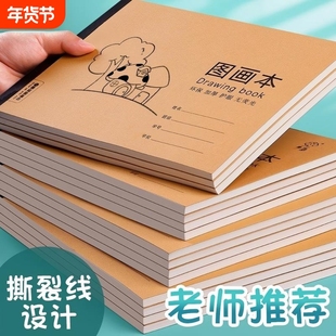 儿童图画本幼儿园专用画画本子绘画本小学生专用卡通可爱美术本描绘本马克笔专用纸素描本绘画画纸
