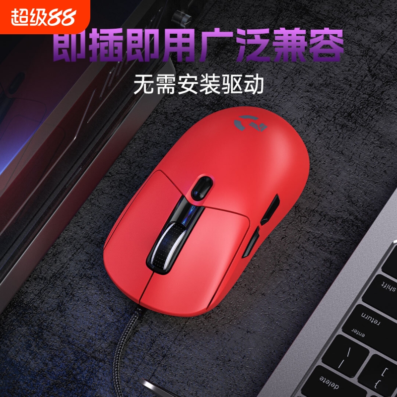 永劫无间电竞职业鼠标