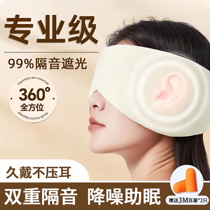 隔音降噪耳罩睡觉专用头戴式睡眠耳塞超级强降噪神器晚上防吵宿舍