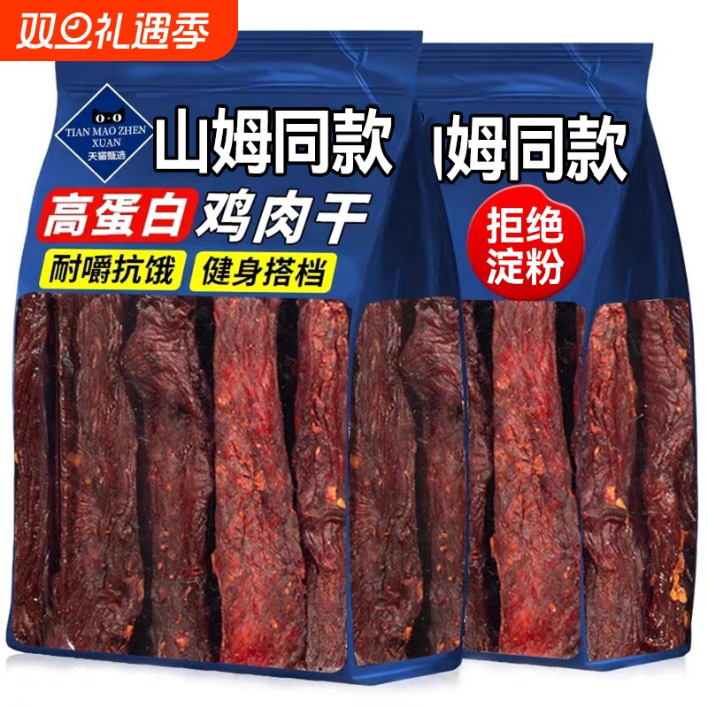 风干鸡肉干鸡胸肉条鸡肉条耐嚼吃解馋小零食减低健身卡脂即食食品