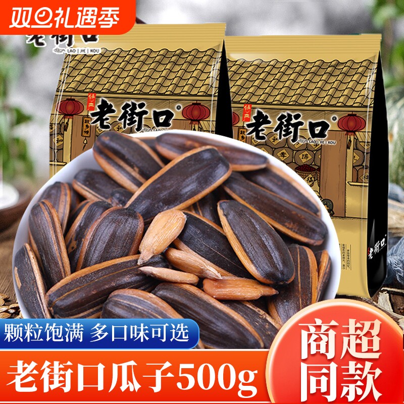 老街口瓜子500g焦糖味山核桃味年货葵花籽花生坚果炒货休闲零食