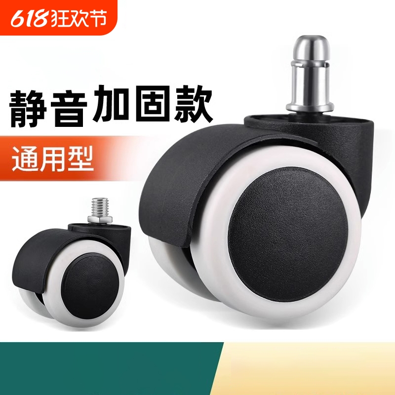 转椅轮子万向轮椅子老板座椅脚轮电竞滚轮轱辘配件电脑办公椅滑轮