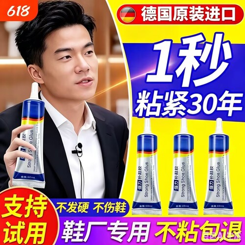 【热销第一】粘鞋胶强力胶补鞋胶