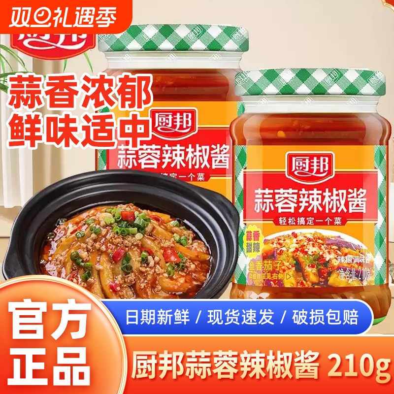 厨邦蒜蓉辣椒酱210g瓶装