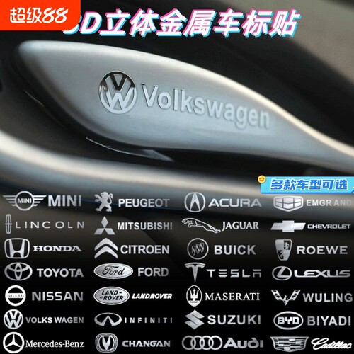 金属3D立体方向盘车贴个性装饰