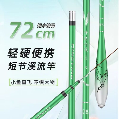 马口鳑鲏高碳超轻清影溪流竿手竿